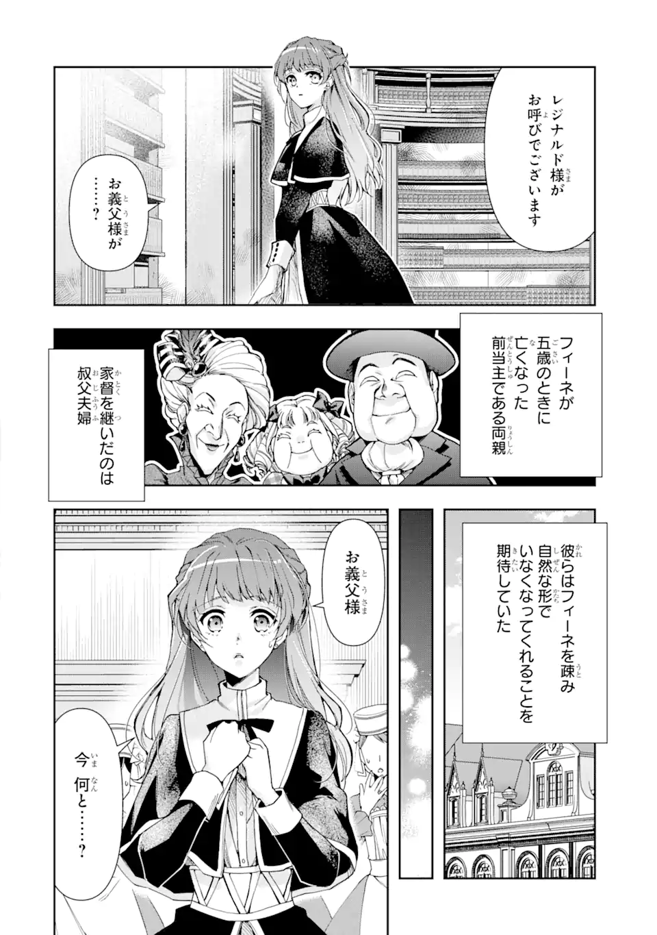 Kimi wo Ai suru koto wa nai – to itta Kouri no Majutsushi-sama no Kataomoi Aite ga, Hensou shita Watashi datta - Chapter 1.1 - Page 6